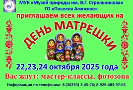 День матрешки