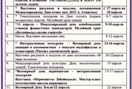 Афиша мероприятий на апрель 2026 года в МУК "Музей природы им. В.Г. Стрельникова"