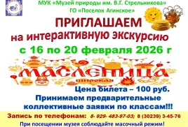 Интерактивная экскурсия "Масленица"