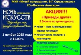 Ночь искусств в музее