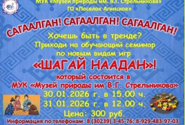Обучающий семинар "Шагай наадан"