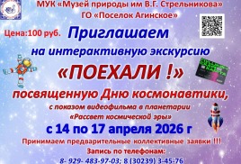 Интерактивная экскурсия "Поехали!"